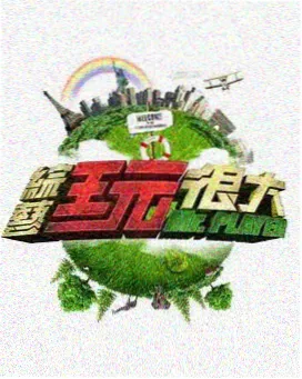 甜度挑战赛 竞技恋爱综艺封面