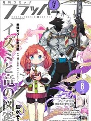 惩罚系男友 都市漫画封面
