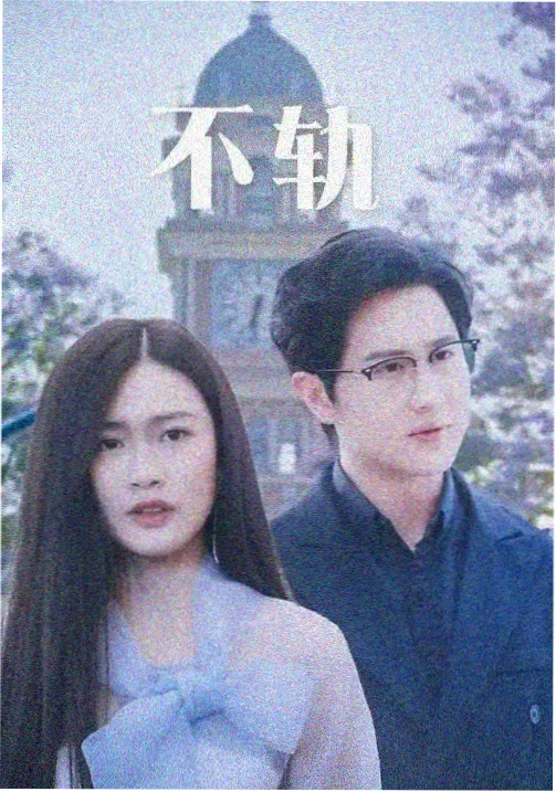 暗恋是场慢动作 治愈短剧封面